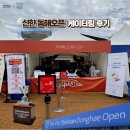 동해시-41 | [ 행사 케이터링 후기 ] 신한동해오픈 제 41회, 카페스윗과 함께한 달콤한 케이터링 이야기