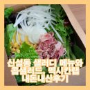 샐러디신설동점 | 신설동 샐러디 메뉴 샐러디 콥샐러드 멕시칸랩 솔직후기솔직후기
