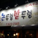 논두렁밭두렁식당 네이버블로그