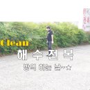 해수클린 네이버블로그