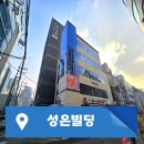 성은빌딩 이미지
