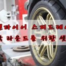 타이어버디 이미지