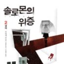 솔로몬 도서관 이미지