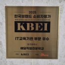 예담학원 | 🏆 대구 국비지원 IT학원 예담직업전문학교｜KEBI 소비자평가대상 ‘IT교육기관 부문’ 수상 소식