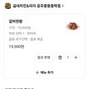 굽네치킨중동 - 부천시 원미구 길주로 273 | 굽네치킨중동
