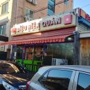 원곡동 쌀국수 호로록 디유히엔콴