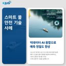 국민안전기술원