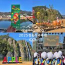 용전천 | 청송 가을여행 가볼만한곳｜2025 청송사과축제 현장 생생 후기