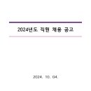 (나눔세상 24-023) 법인 직원(자립지원 전담인력)채용 공고 이미지