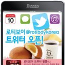 로티보이 - 계양구 아나지로443번길 20 | 로티보이