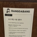 랑다방