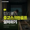 인제스크린골프
