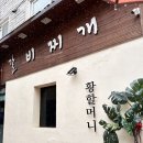 줄서서먹는 청주 매운갈비찜 맛집 성안길 황할머니갈비집