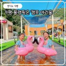 아리울파크 | 가평 풀램핑 글램핑장 캠프아리울 신축 독채 수영장 당일 캠프닉