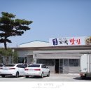 UR(원주시)-[우무개로]-하-2 | 원주벌교꼬막맛집 대박 !! 꼬막이너무많아 ♡ 행복한한상차림 "만종가구단지방향