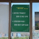 새우대농장 | 왕송호수 오리고기맛집 새우대농장