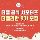 더젤