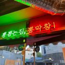 길목막창 - 강릉시 강중길 2 | 길목막창