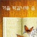 떡갈나무숲 이미지