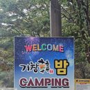 한밤 | 거창 한밤 캠핑장 후기- 1편 &lt;둘러보기&gt;