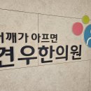 ﻿허리디스크 목디스크로 힘든 50대 초반 여자만 보세요 이미지