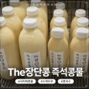 롯데강남클럽모나코여성 | 더장단콩즉석두부 강남롯데백화점 콩물로 집에서 콩국수 만들기(위치,칼로리)
