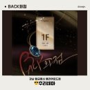 강남-112 | [#112 방탈출] 강남 황금열쇠 BACK화점 플라워로드점 내돈내산 리얼 후기 추리 잠복하는 방탈출