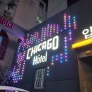 시카고모텔 이미지
