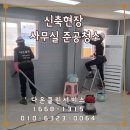 울산 공장 신축 현장 사무실 준공 청소 청소업체 후기