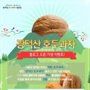 광덕산호두과자전문점 이미지