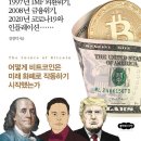 승승무역 | 김창익 &#39;비트코인의 미래&#39; 재독후기