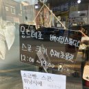 부천 소금빵_스콘 맛집 &#39;몽트레조 베이킹스튜디오&#39;