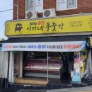 이가네푸줏간 이미지