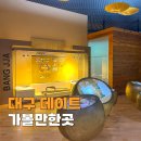 방짜유기박물관 | 대구 데이트 가볼만한곳 팔공산 방짜유기박물관 후기