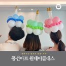 풍선아트 원데이클래스 풍선케익만들기 찾아가는 풍선 DIY