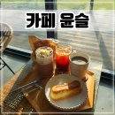 슈케익하우스 충북혁신점 | 음성 가볼만한곳 저수지뷰 테라스 루프탑이 있는 야외 카페 윤슬