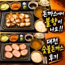문정로 | 대전 탄방동 숯불돈까스 후기｜불향 입은 삼겹카츠가 궁금했던 곳