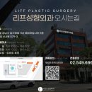 리프성형외과의원 네이버블로그