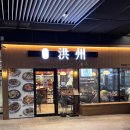 부천중동힐스테이트맛집 나만알고싶은 중식당 홍주 내돈내산 후기
