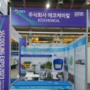 에코케미칼 이미지