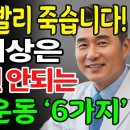 70대 이후 이 운동하면 응급실 직행합니다 생명구하는 법 | 70세 이상 절대금지 운동 6가지 l 본론만박사 이미지