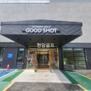 굿샷골프존 이미지