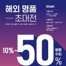 이마트 신제주점 해외 명품 초대전 진행! 1/5 ~ 1/8(4일간) 이미지