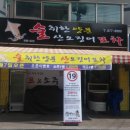 산오징어양푼포차