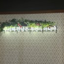 롱타임노씨목포 이미지
