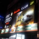 금강단란주점 - 당진시 당진3거리길 4 | 금강단란주점