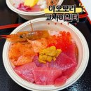 내의교 | 아오모리 교사이센터 후기 놋케동 직접 만들어 먹는 방법과 가격 정리