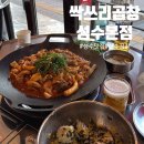 [성수 맛집] 싹쓰리곱창 성수본점｜웨이팅도 아깝지 않은 인생 곱창 재방문 후기