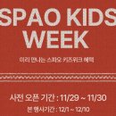 스파오가트리 | 강세일 스파오키즈 파스텔 푸퍼 블랙 패딩 후기