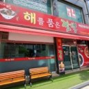 해를품은짬뽕 - 화성시 효행로 1369 | 부천 원종동 해를 품은 짬뽕 가족 외식 후기